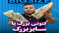 کتونی 1064 نیوبالانس سایزبزرگ4030