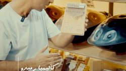 معرفی و تست صدای کالیمبا رمیدو Remido | گالری موسیقی هورامان