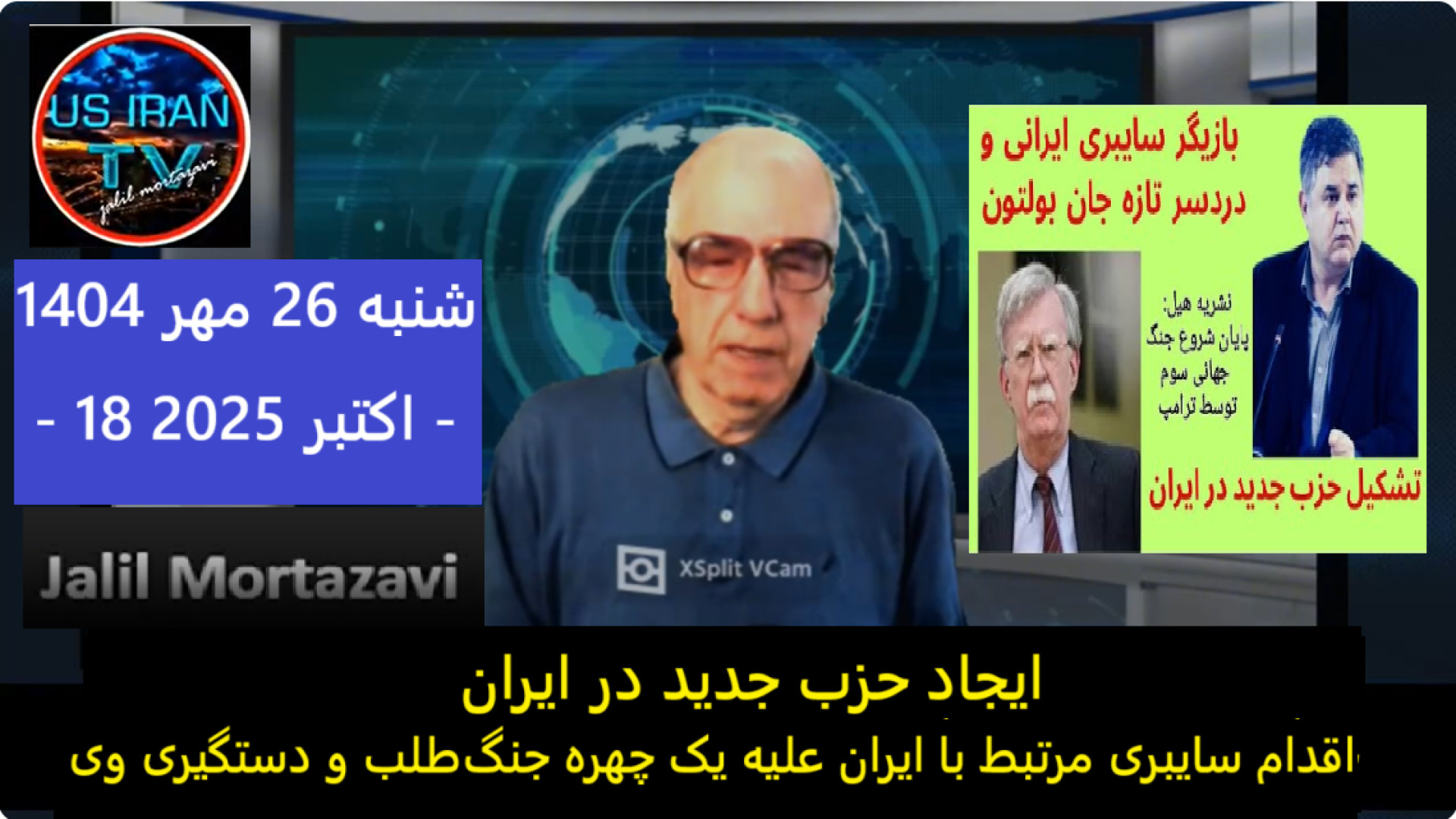 ایجاد حزب جدید در ایران