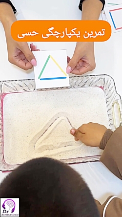 تمرین یکپارچگی حسی با شن