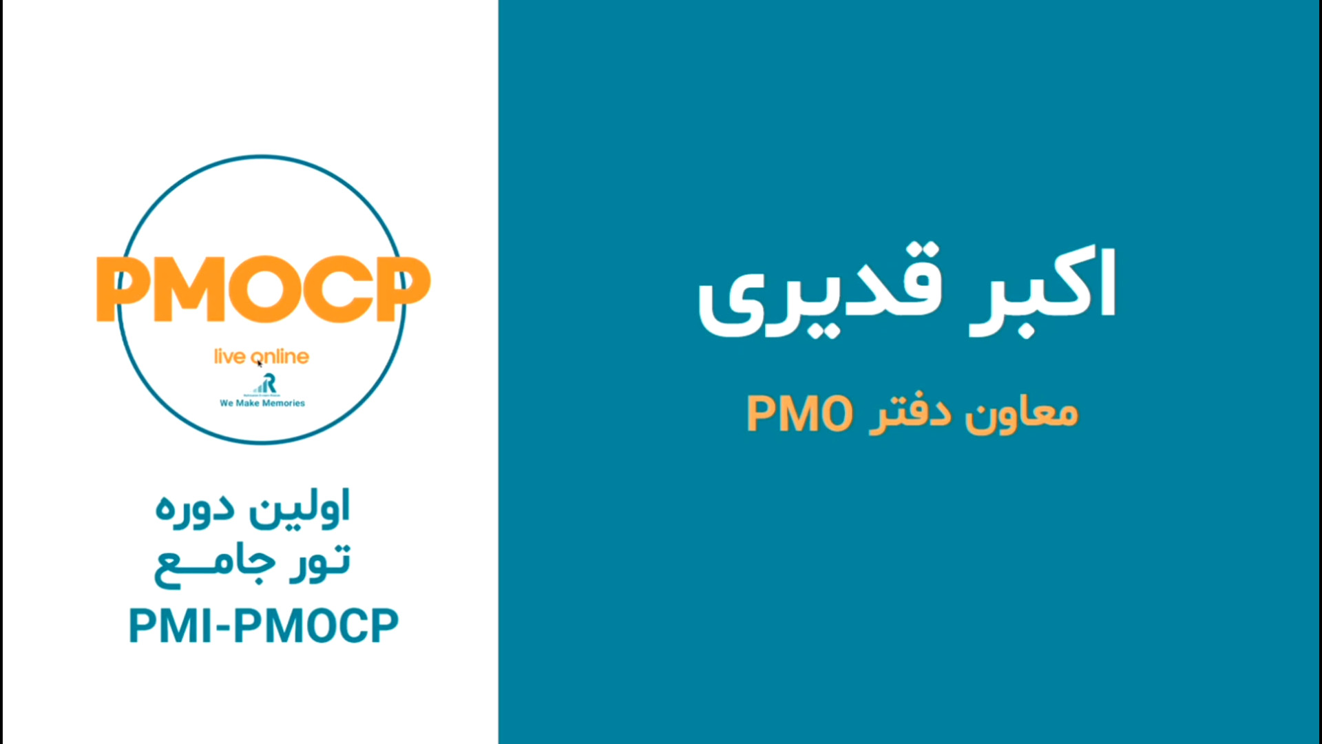 نظرات شرکت کنندگان در دوره PMOCP (اکبر قدیری)