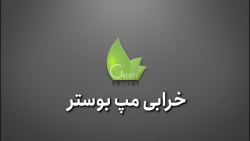 خرابی مپ بوستر