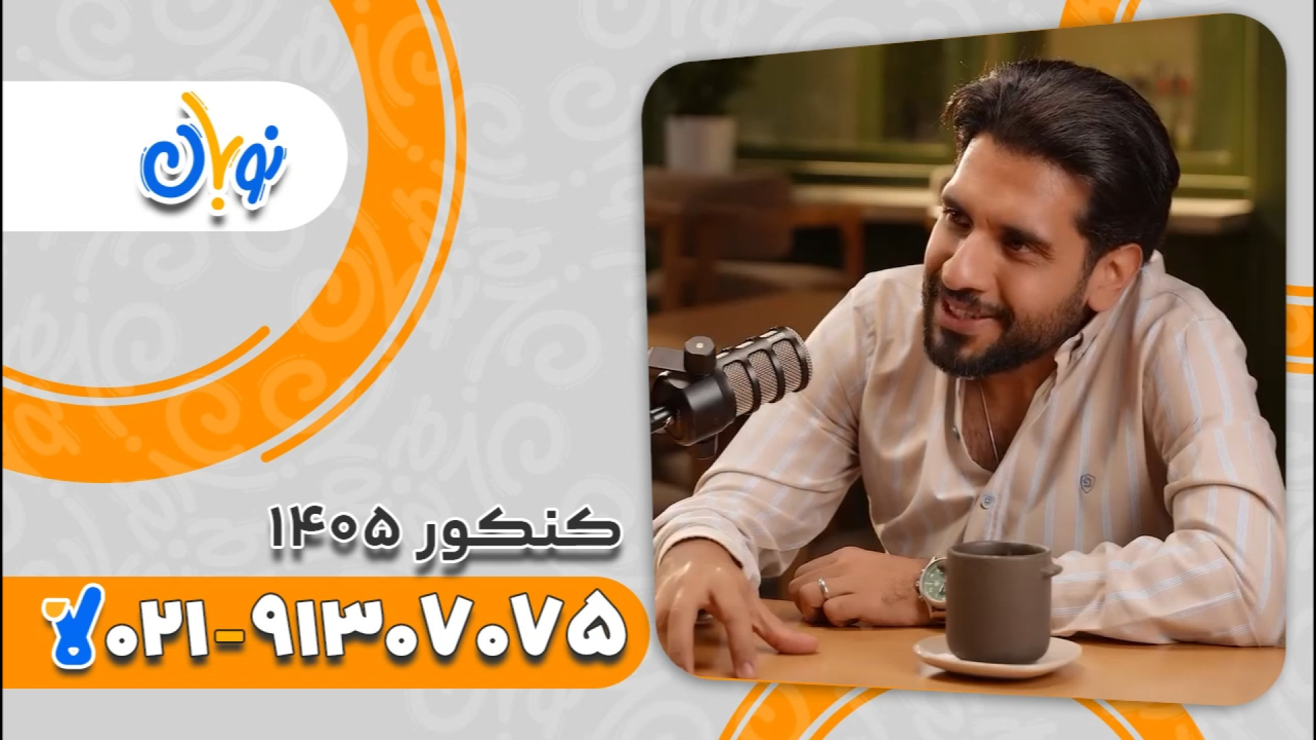 دوره نوبان کلاسینو | کلاس آنلاین زبان انگلیسی دوازدهم 1405 زمان91ثانیه