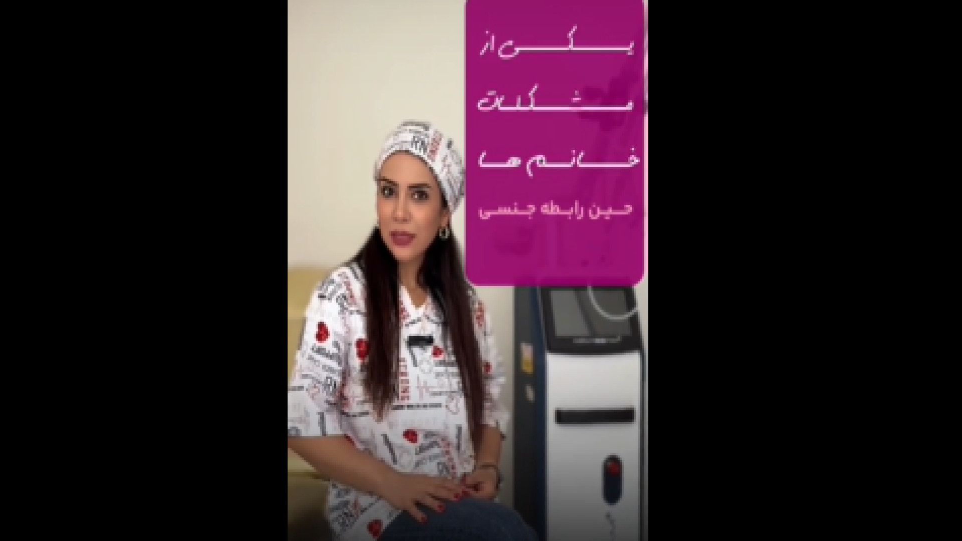 درمان خشکی واژن در یک جلسه