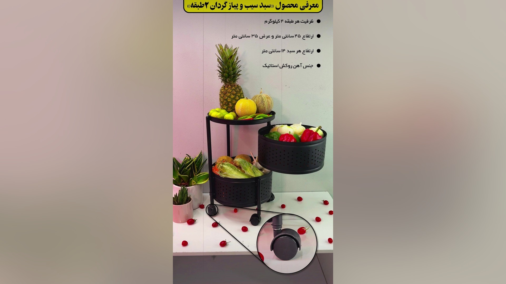فیلم معرفی محصول سبد سیب زمینی و پیاز ساین مدل گردان 2.5 طبقه زمان42ثانیه