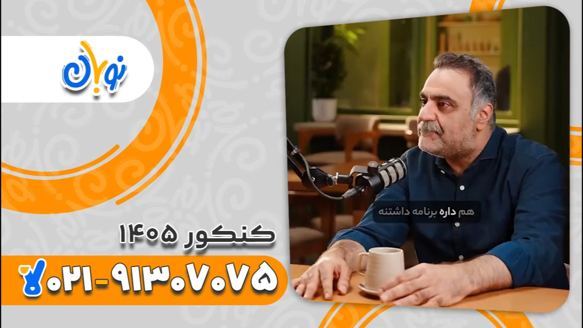 دوره نوبان کلاسینو | کلاس آنلاین زبان انگلیسی دوازدهم 1405 زمان114ثانیه