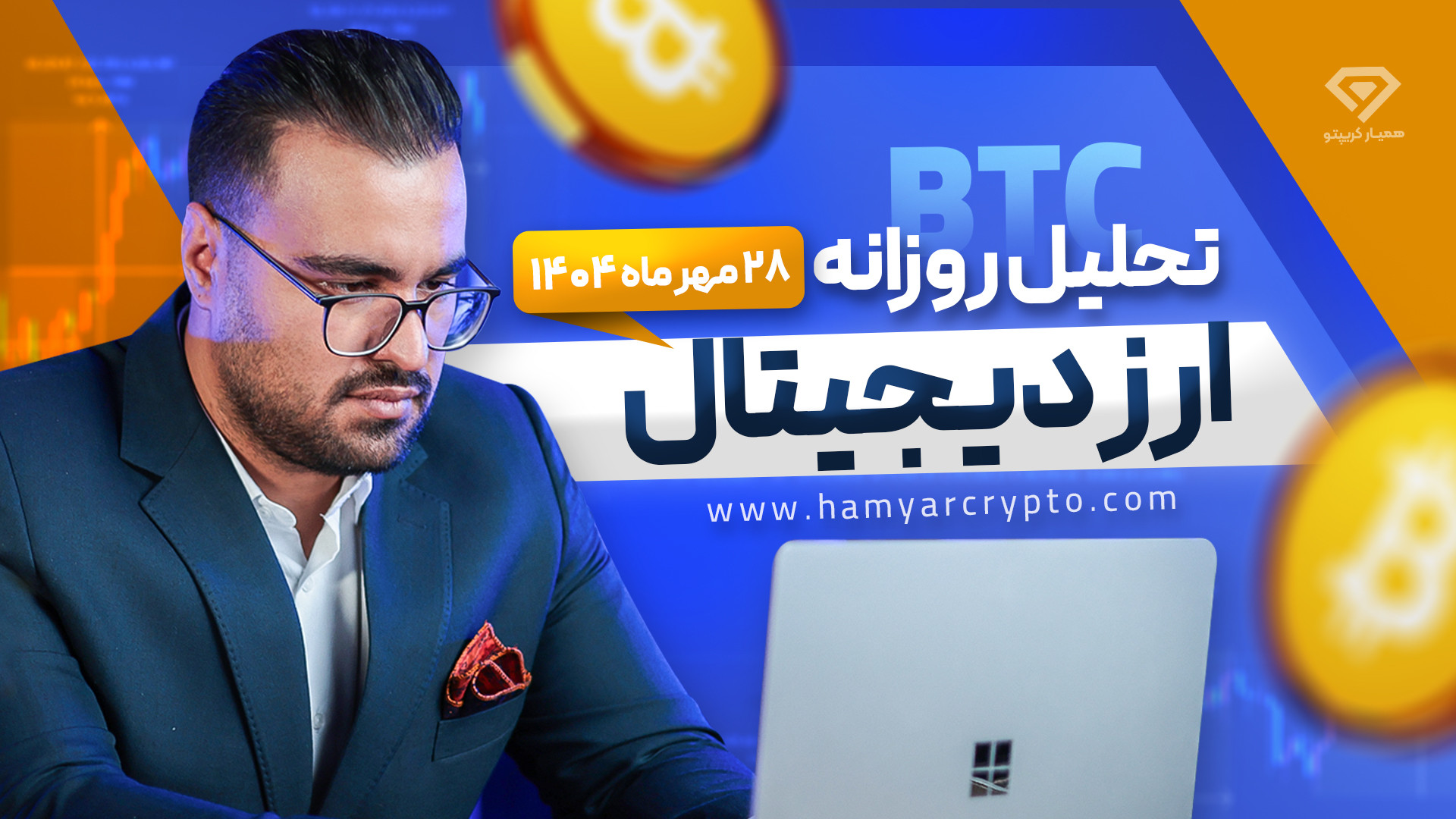 تحلیل , ارز , دیجیتال , (28 , مهر , 1404) , ویدئو , بررسی , کلی , بازار , ارزهای , بیت , کوین , اتریوم , انس , جهانی , طلا , پکس , جی , پرداخته , محدوده , مهم , انجام , معاملات , قرار , 00:00 , مقدمه
00:23 , کوین
02:54 , اتریوم
04:58 , طلا
07:25 , جی

• , دریافت , سیگنال‌های , روزانه , سبدهای , پیشنهادی , حتماً , عضو , کانال , سیگنال , شوید:https: , hamyar_crypto
• , عضویت , vip , ربات , اقدام , کنید:https: , hasanzadefinance_bot
جهت , اطلاعات