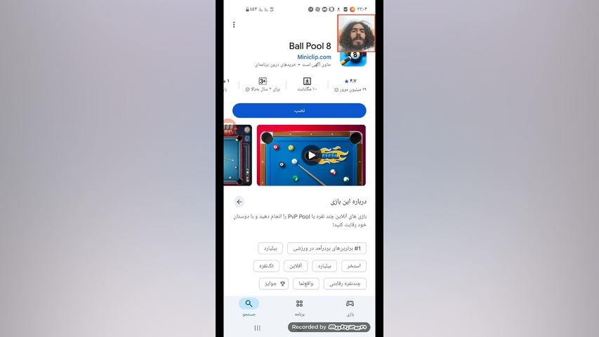 بیلیارد بازی میکنی بیا تا نسخه موبایلشو بهت معرفی کنم زمان72ثانیه