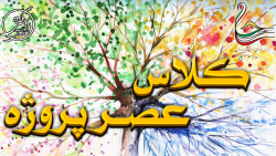 معرفی کلاس عصر پروژه 05 - 04 - آشنایی مقدماتی با مکانیک خودرو