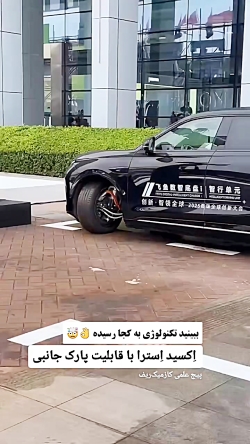 شاسی‌بلند هوشمند با هوش مصنوعی؛ پارک جانبی بدون راننده!