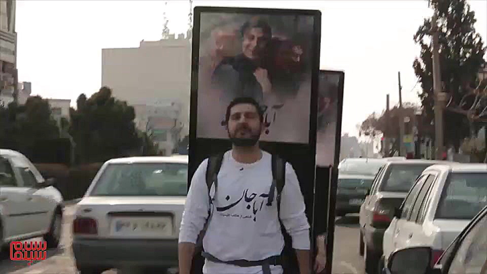 تبلیغات متفاوت "آباجان" در آستانه اكران زمان51ثانیه