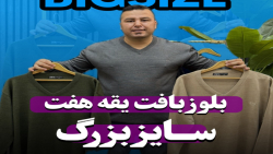 بلوز بافت یقه هفت سایزبزرگ4030(کدمحصول:5258)