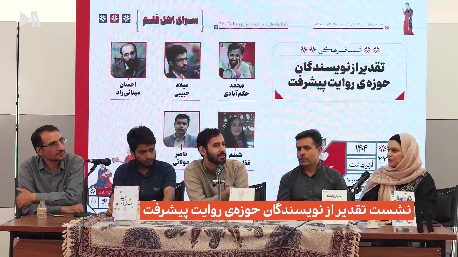 نشست تقدیر از نویسندگان حوزهی روایت پیشرفت