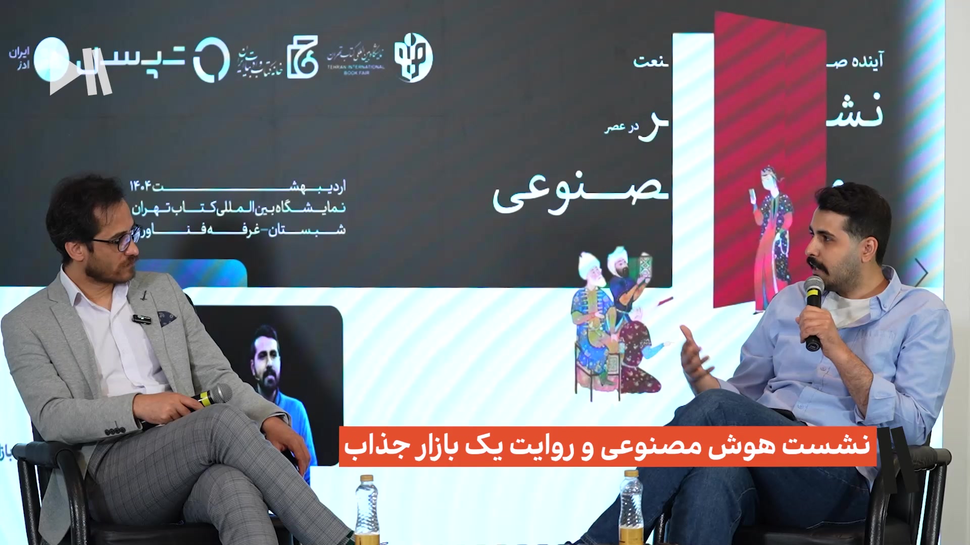 نشست هوش مصنوعی و روایت یک بازار جذاب