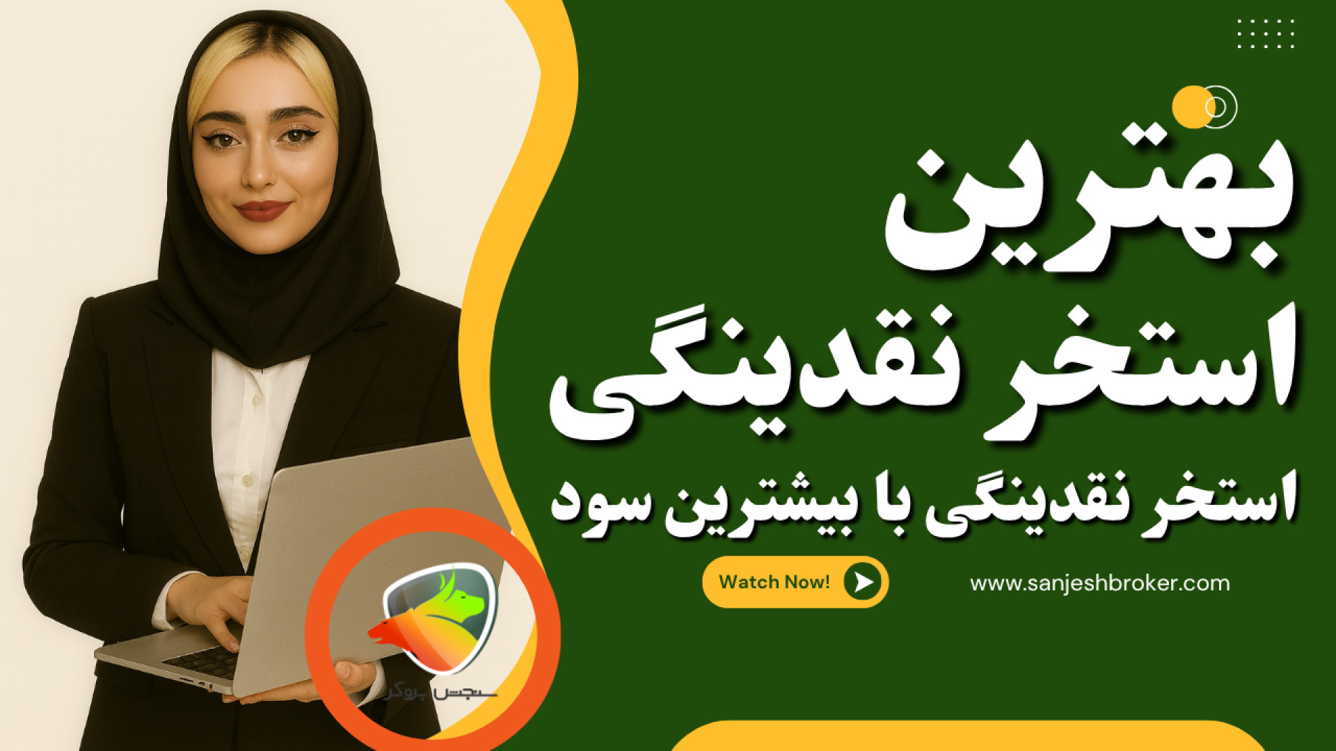 استخرهای , نقدینگی , کریپتو , | , استخر , بیشترین , سود , می‌دهد؟ , اگه , راهی , کسب , درآمد , رمزارزها , ترید , هستی , (Liquidity , Pools) , گزینه‌ها , هستن , ویدیو , مقاله , بررسی , می‌کنیم , بازار , کدوم‌ها , کار , می‌کنن , می‌دهد , مزایا , ریسک‌های , مشارکت , رو , توضیح , می‌دیم , تفاوت , پلتفرم‌های , معروف , Uniswap , PancakeSwap , Curve , Balancer , آخر , یاد , می‌گیریم , میشه , سرمایه‌گذاری , استخرها , دست , مطالعه