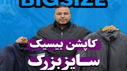 کاپشن بیسیک اورجینال سایزبزرگ4030