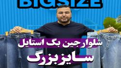 شلوار جین بگ استایل ZARA سایزبزرگ4030