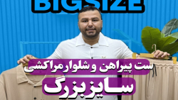 ست پیراهن و شلوار مراکشی سایزبزرگ4030