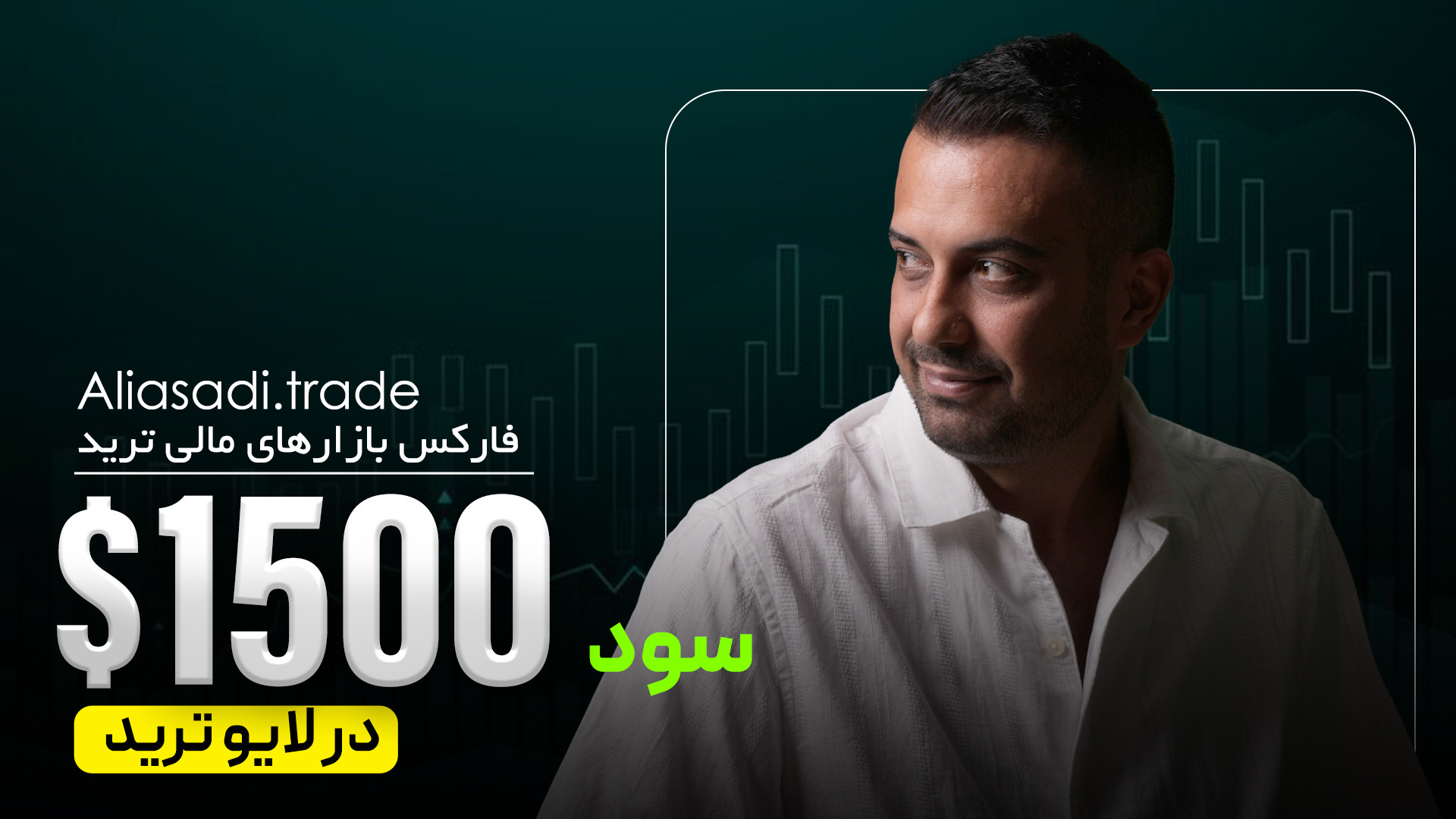 لایو , ترید , کامل , فارکس , | , تحلیل , طلا , داوجونز , یورو , نکات , مهم , مدیریت , سرمایه , بخشی , روزانه , ‍ , بازار , ورود , خروج , معاملات , رو , اینجا , می‌بینی , ویدیو , می‌تونه , دیدت , کاملا , تغییر , بده!

برای , شرکت , وارد , سایت , چراغ , شوید , https: , cheragh , com?ref=aparat