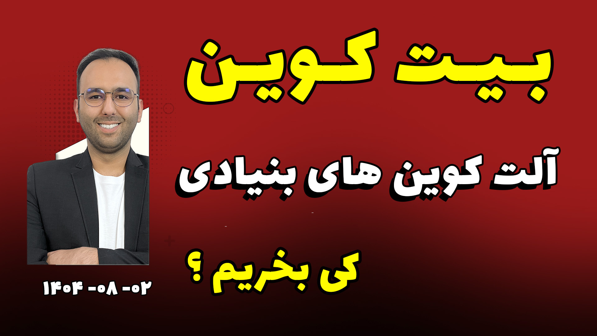 قیمتی , بیت , کوین , اتریوم , بخرم , کریپتو , سقوط , میکند , 00:00 , تحلیل , اقتصاد , کلان , بحران , جهانی
12:34 , بررسی , اونس , طلا , جهانی , GOLD
14:10 , تکنیکال , BTC
23:51 , تخصصی , ETH
26:17 , چارت , SEI , ( , آلت , بنیادی , )
27:23 , آنچین , نهنگ , صرافی , ETF , ) , سایت , مجموعه , هنرمند
https: , alihonarmand , com , لینک , عضویت , خارجی , تایید , :
صرافی , یونیکس
https: , www , bitunix , fa-ir , register?vipCode=9UeM
صرافی , ایکس , تی
https: , activity , mena0924?ref=87STHI
صرافی , البانک
https: , lbank