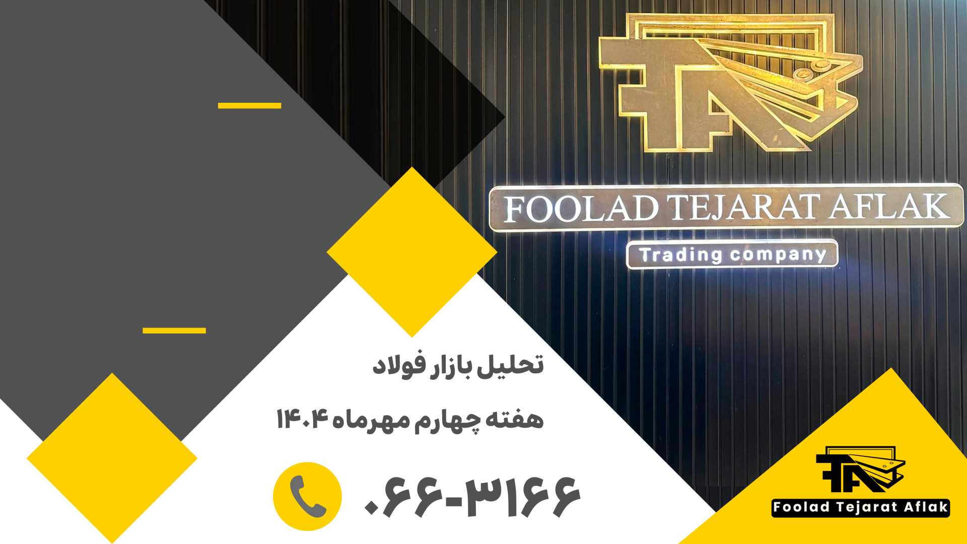 تحلیل , بازار , فولاد , هفته , آخر , مهرماه , هفتگی , فولاد
در , حال , حاضر , وضعیت , سردرگمی , قرار , دارد؛ , عرضه , ثبات , تقاضا , سو , رکود , بخش , ساخت‌وساز , کاهش , بودجه , پروژه‌های , عمرانی , موجب , افت , محسوس , خرید , است؛ , اختلال , تأمین , انرژی , مواد , اولیه , محدودیت , مواجه , مقاطع , فولادی , میلگرد , تیرآهن , شاهد , عقب‌نشینی , قیمت‌ها , بوده‌ایم , میزان , تقاضای , واقعی , یافته , فروشندگان , احتیاط , تعیین , عمل , می‌کنند , نوسانات , شدید , نرخ , ارز , مانع , ایجاد , آرامش