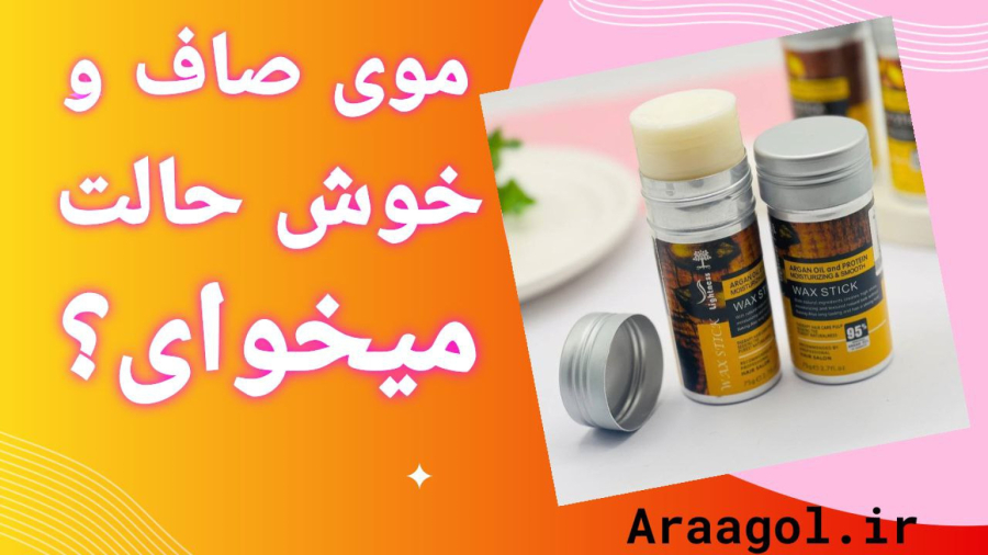 وزگیر استیکی مو حاوی روغن آرگان
