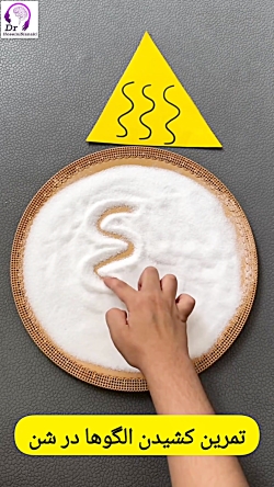 تمرین کشیدن الگوها در شن