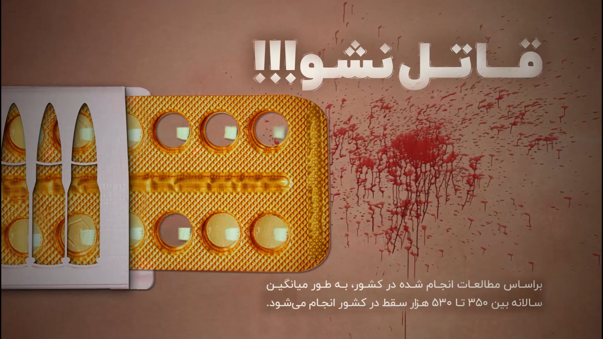 سقط جنین؛ زخم پنهان مادران خاموش