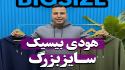 هودی Basic سایزبزرگ4030(کدمحصول:5255)