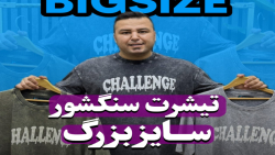 تیشرت سنگشور سایزبزرگ4030(کدمحصول:668)