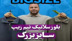 بلوز سلانیک نیم زیپ Catch سایزبزرگ4030(کدمحصول:5263)