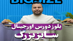 بلوز دورس VAMOS سایزبزرگ4030(کدمحصول:5267)