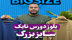 بلوز دورس Nike سایزبزرگ4030(کدمحصول:5261)