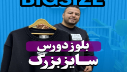 بلوز دورس سایزبزرگ4030