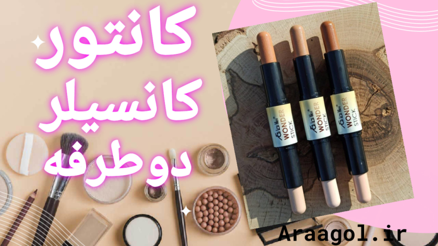 کانتور و کانسیلر دو سر تایلامی