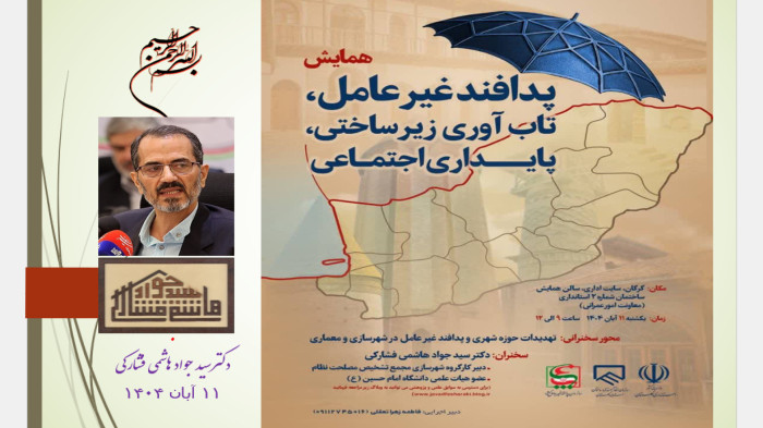 دفاع غیر عامل در شهرسازی و معماری