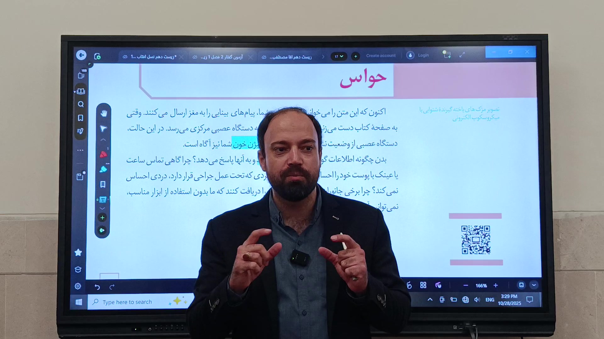 معرفی بخش حسی دستگاه عصبی (فیلم اول فصل دوم زیست یازدهم) زمان701ثانیه