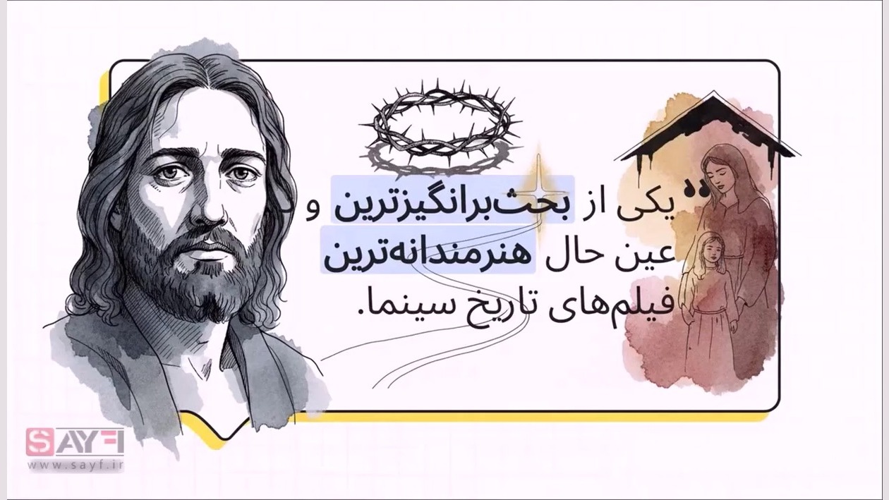 دموی B معرفی و تاویل فیلم «آخرین وسوسهٔ مسیح» زمان336ثانیه