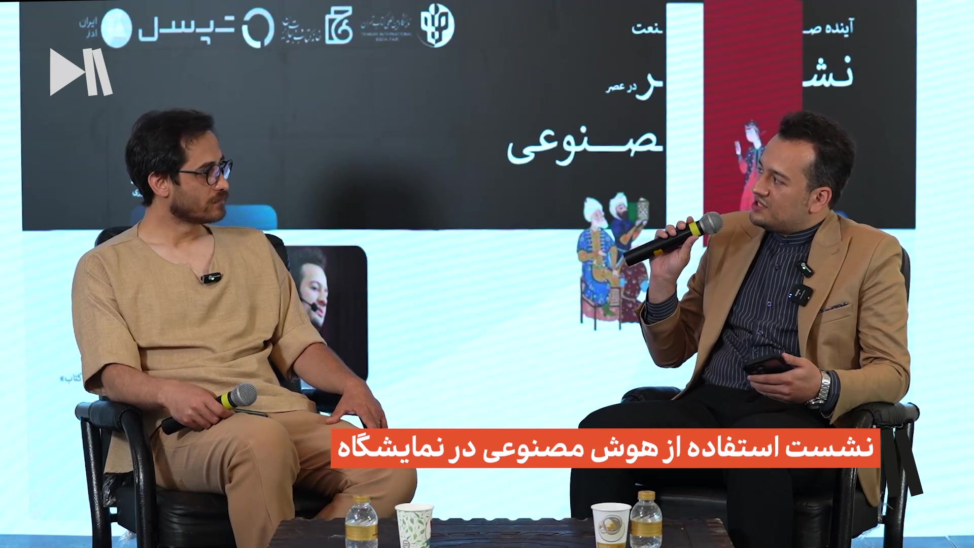 نشست استفاده هوش مصنوعی در نمایشگاه کتاب