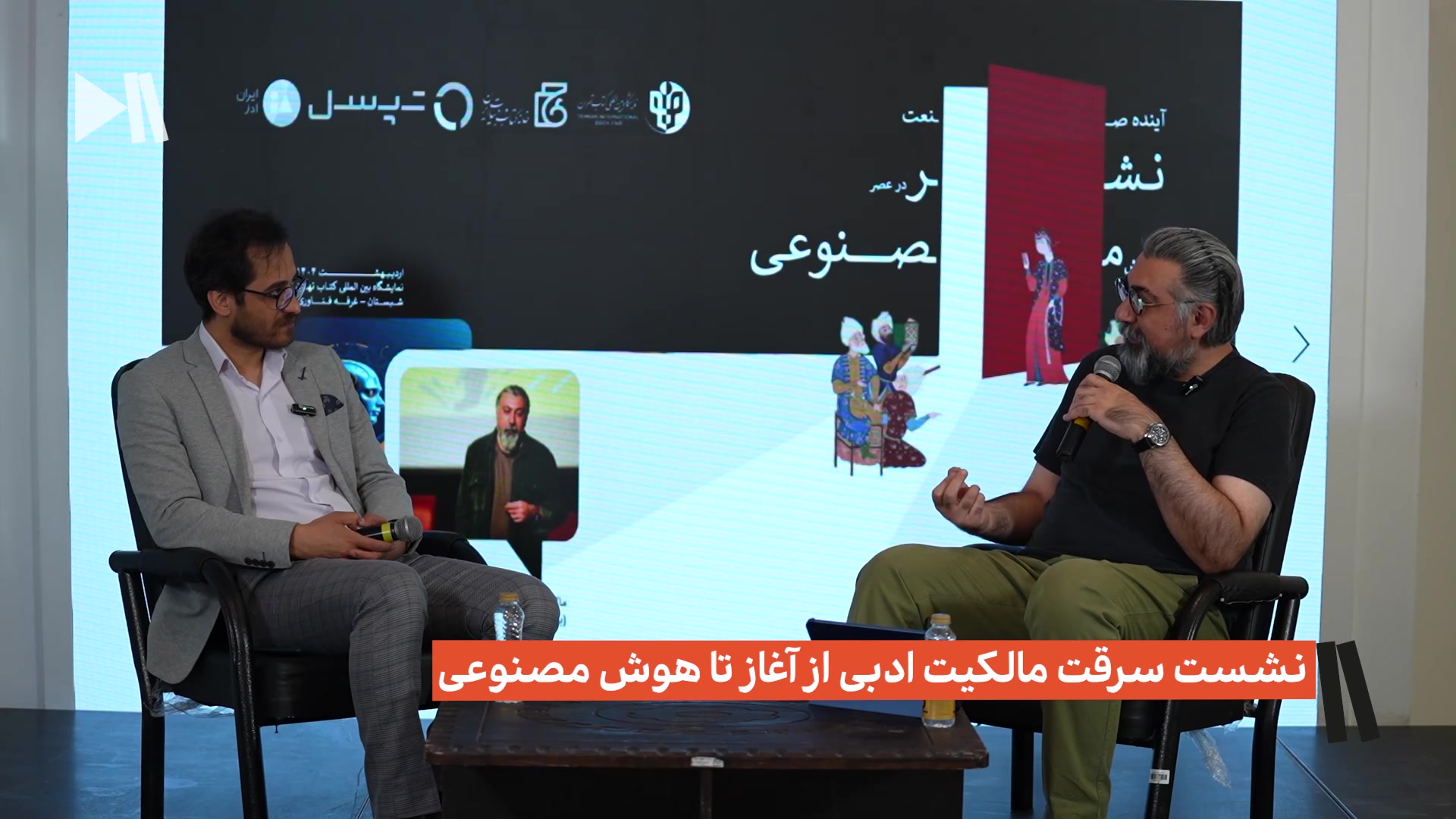 نشست سرقت مالکیت ادبی و هنری از آغاز تا هوش مصنوعی