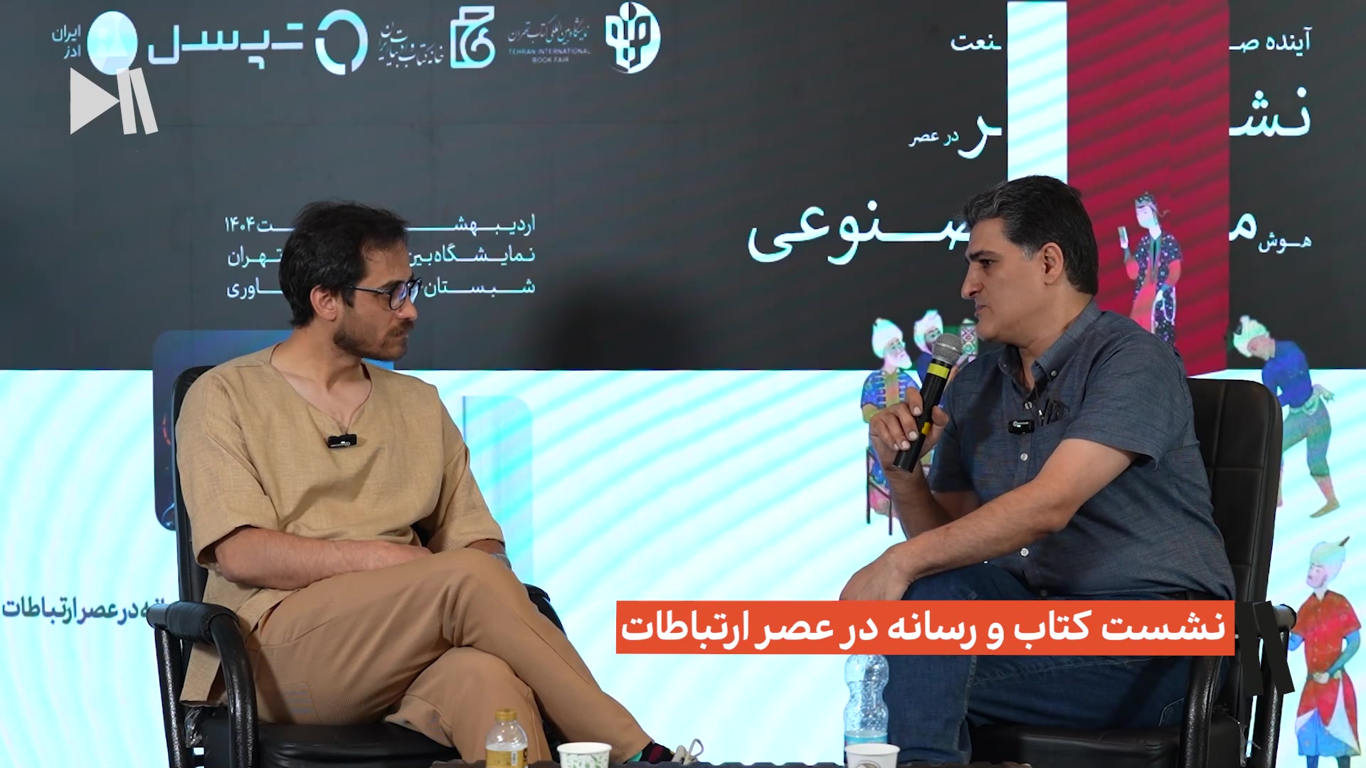 نشست کتاب و رسانه در عصر ارتباطات