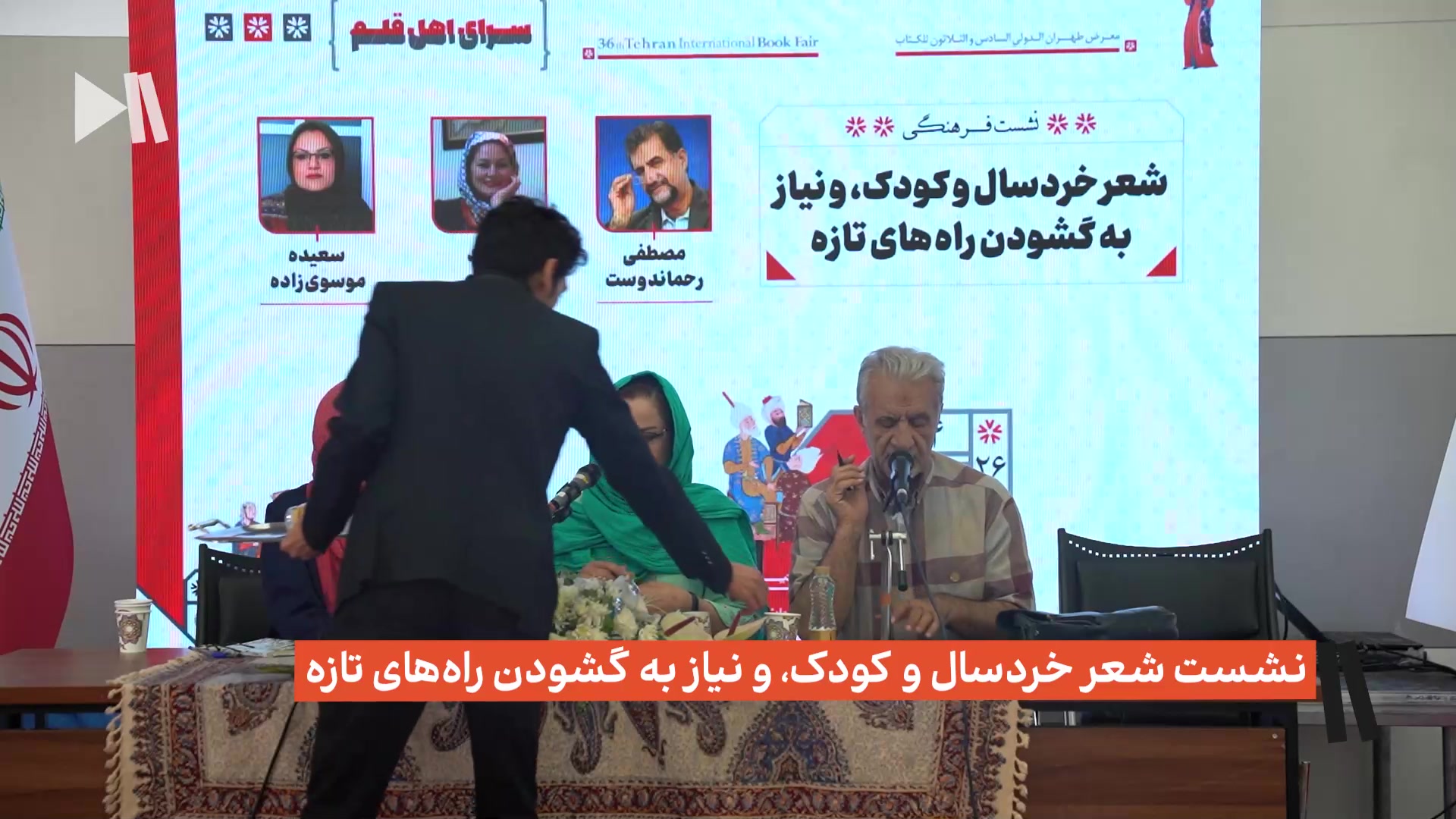 نشست شعر خردسال و کودک و نیاز به گشودن راه‌های تازه