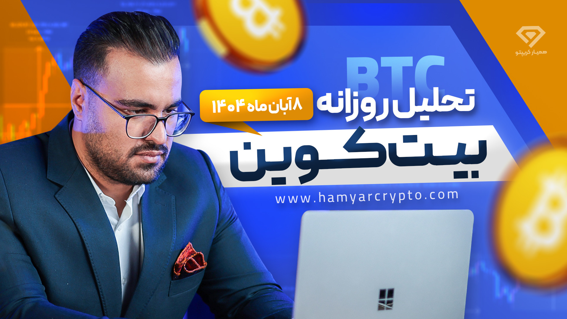 تحلیل , ارز , دیجیتال , (8 , آبان , 1404) , ویدئو , بررسی , کلی , بازار , ارزهای , بیت , کوین , اتریوم , پکس , جی , دامیننس , تتر , VIRTUAL , پرداخته , محدوده , مهم , انجام , معاملات , قرار , 00:00 , مقدمه
00:10 , کوین
03:33 , اتریوم
05:50 , جی
07:39 , کوین
09:42 , تتر
11:10 , others
12:01 , VIRTUAL

• , دریافت , سیگنال‌های , روزانه , سبدهای , پیشنهادی , حتماً , عضو , کانال , سیگنال , شوید:https: , hamyar_cryp