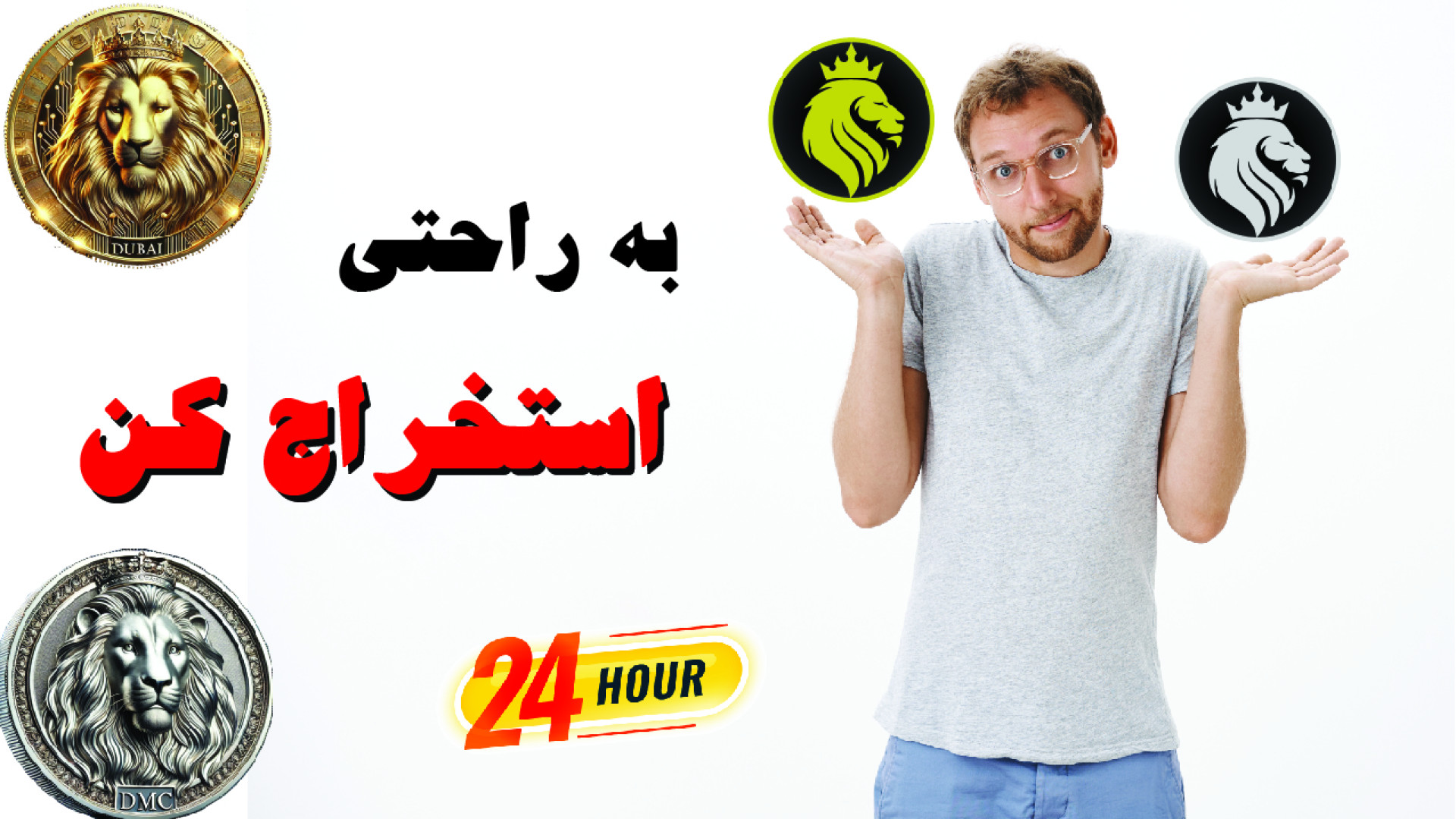 استخراج , ارز , دیجیتال , امتحان , درصد , آموزش , صرفا , پیشنهاد , خرید , فروش , کانال , بینندگان , نمیشود , ادامه , ویدئو , رو , هفته , پروژه , جدیدی , معرفی , میشه , سوالات , تون , پاسخ , میدم