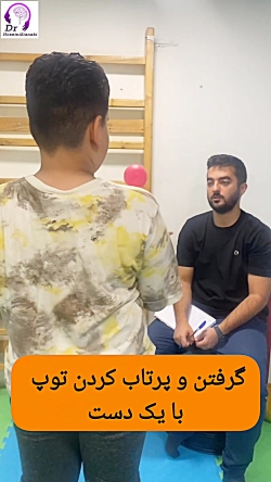 تمرین پرت‌ کردن و گرفتن توپ با یک دست