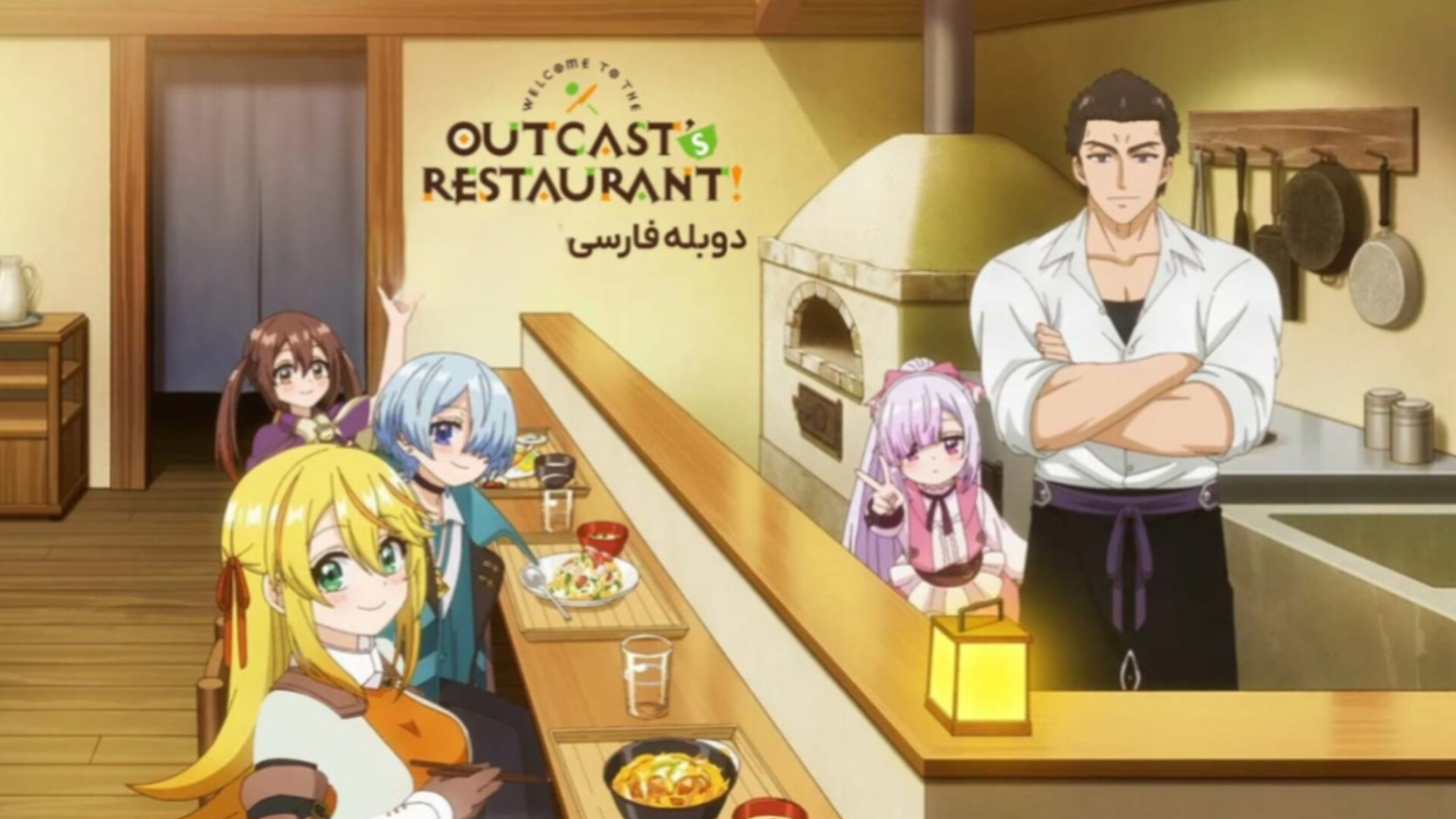 انیمه به رستوران رانده شده خوش آمدید قسمت اول دوبله فارسی/ انیمیشن جدید/ کارتون زمان1372ثانیه