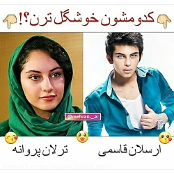 ^^ نظرسنجی ^^ کدوم ؟؟ ^^