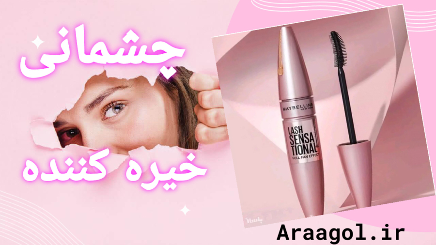 ریمل حجم‌دهنده گابرینی مدل لش اکسپشنال