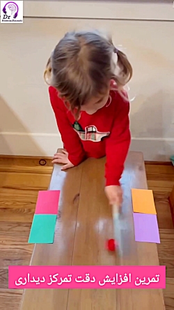 تمرین افزایش دقت و تمرکز دیداری در کودکان