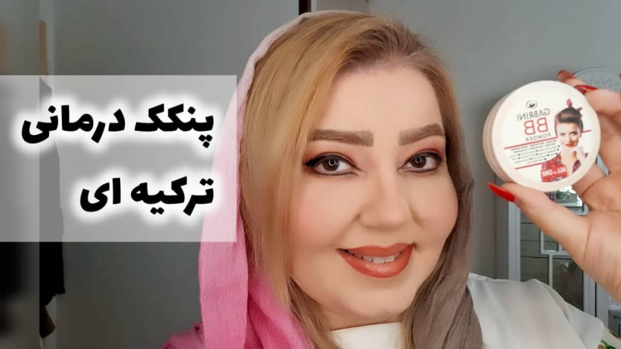پنکک بی بی گابرینی